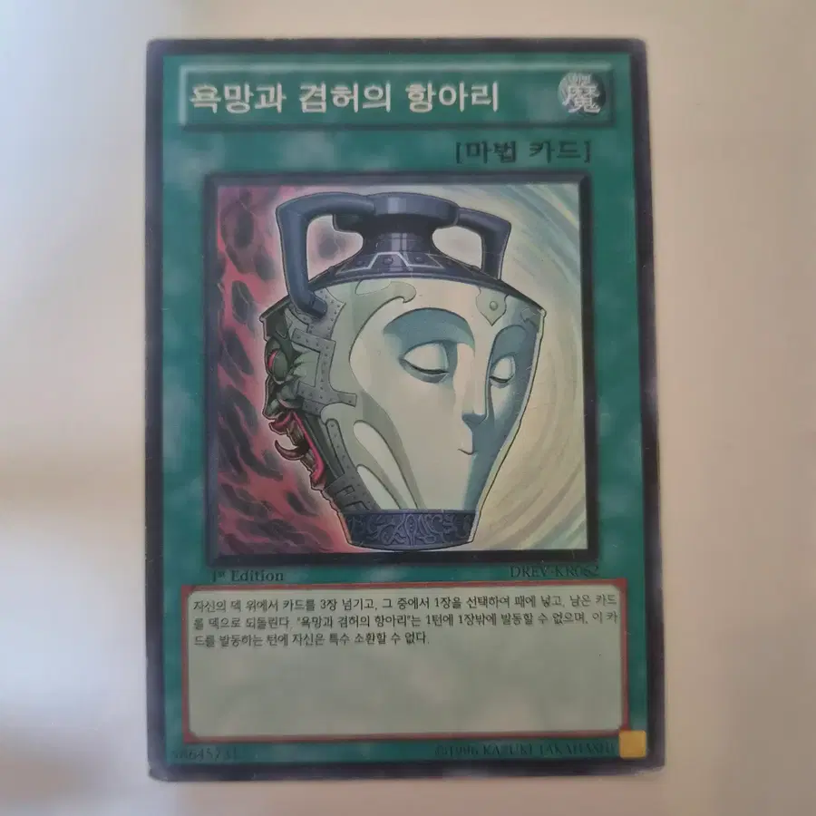[ A급/소장용 ] 유희왕 욕망과 겸허의 항아리 DREV 1st edition 슈레