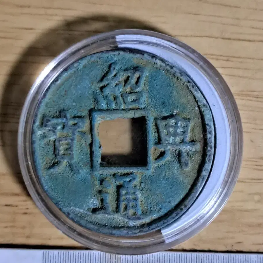 K145 중국동전.금화.은화.금괴.은괴.외국동전.고전주화.옛날돈