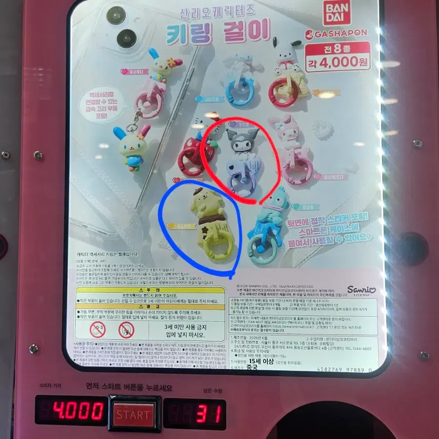 (교환) 산리오 키링 걸이 가챠 (쿠로미)