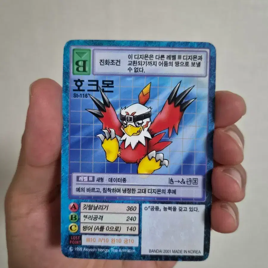 디지몬 카드 호크몬 판매