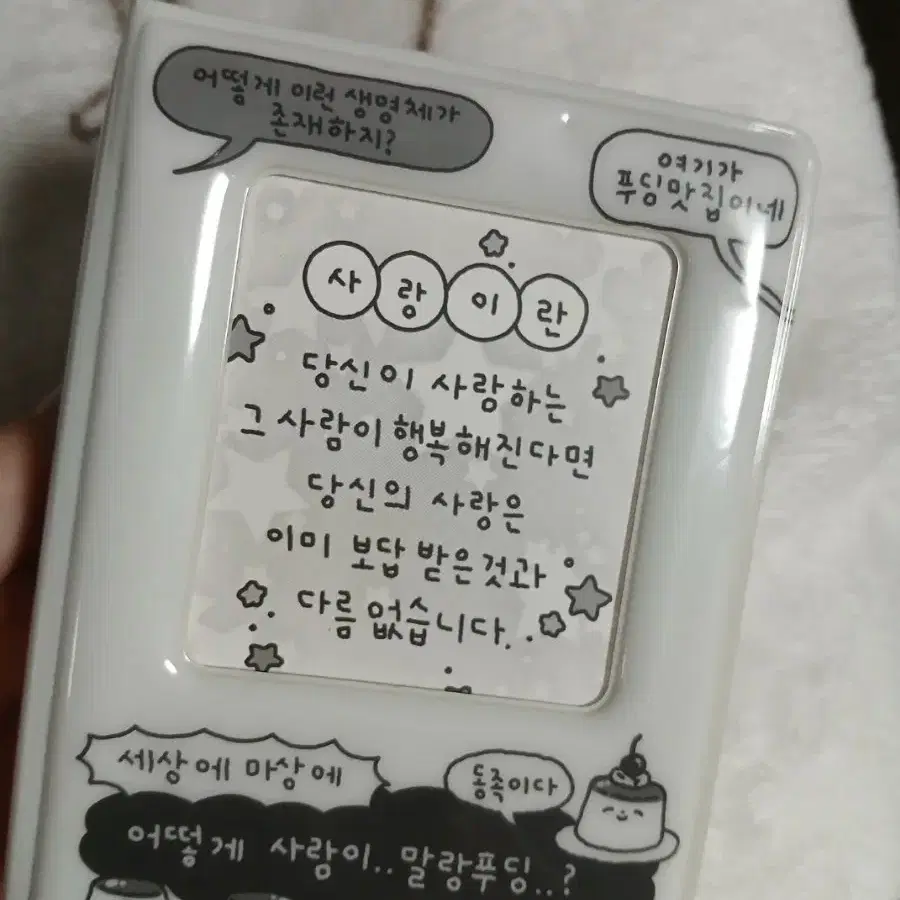 아워모티브 콜렉트북 낙서시리즈 주접 1단 콜북 양도
