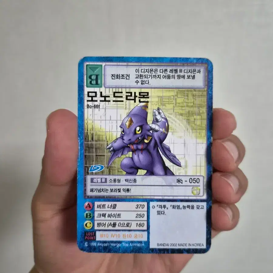 디지몬 카드 모노드라몬 (Bo-66t)