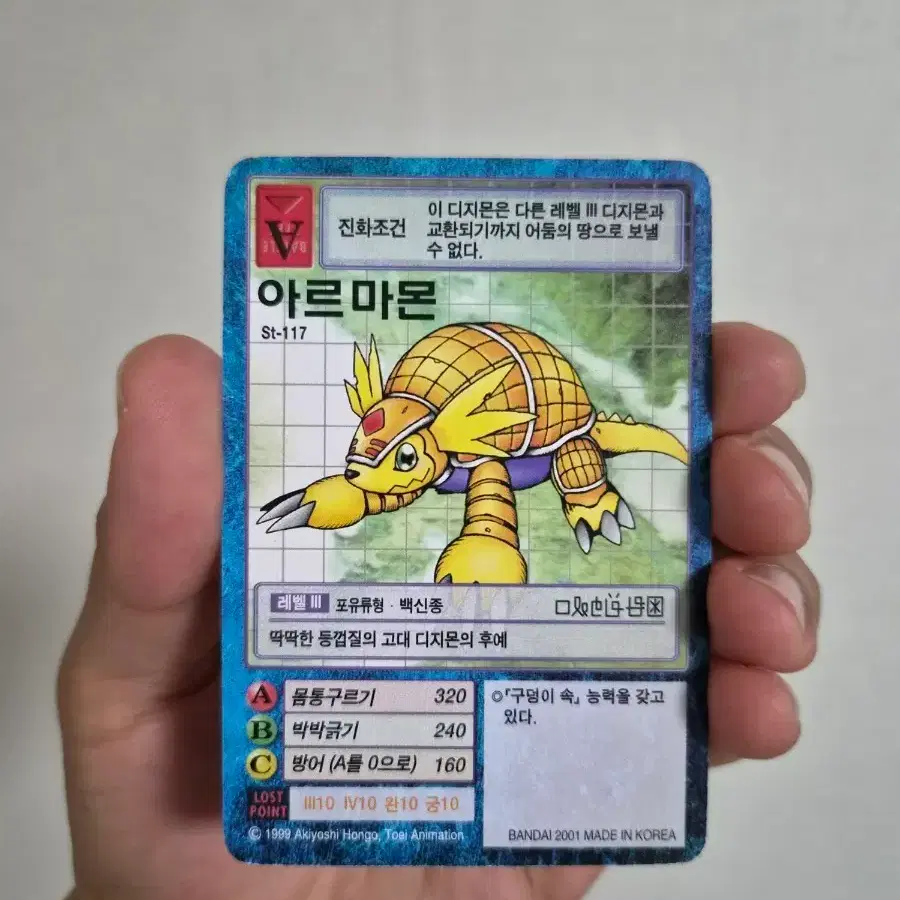 아르마몬 디지몬 카드 ST-117 판매