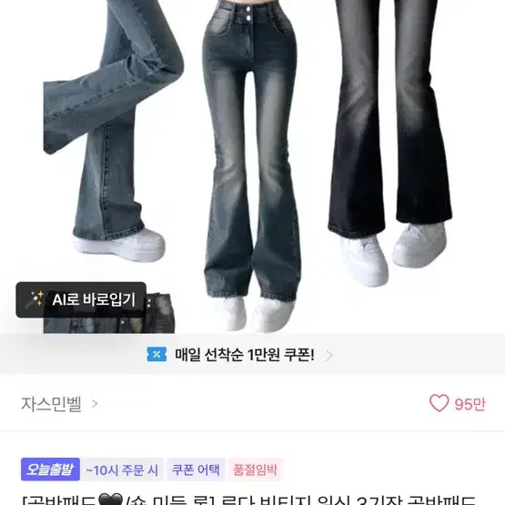 에이블리 부츠컷 청바지 (중청)