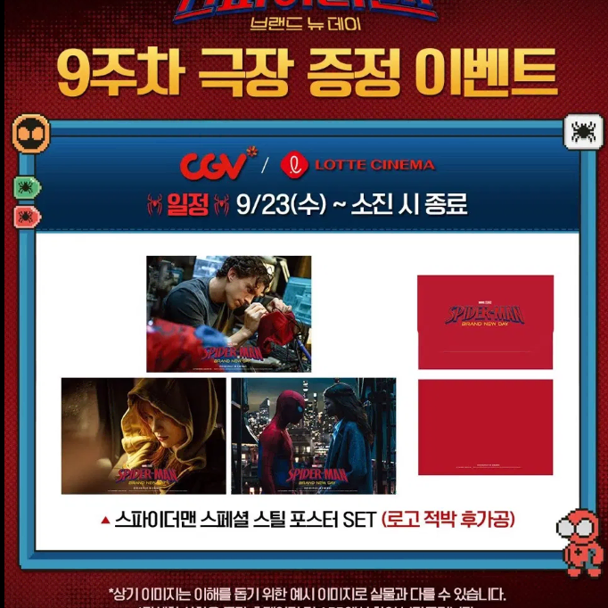 스파이더맨 브랜뉴데이 9주차특전 (900만 달성 전 특전) 포스터 3종 세트 미개봉