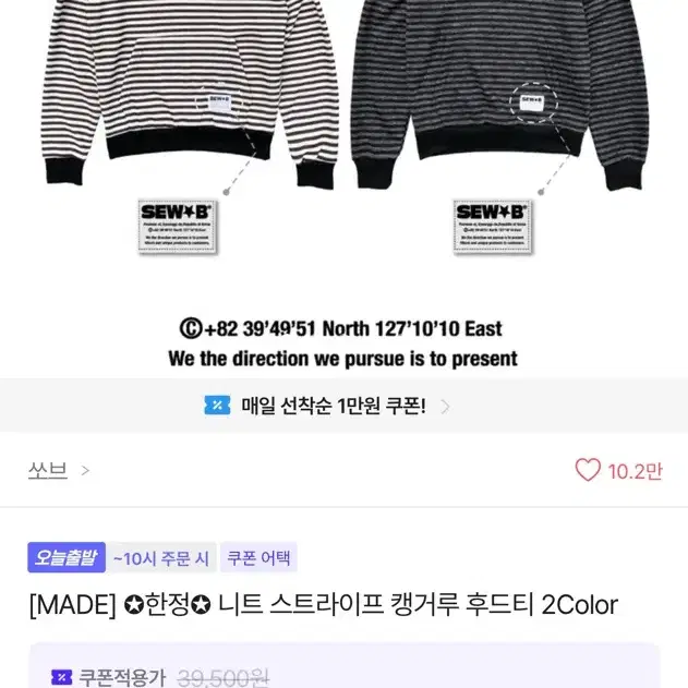 [MADE] SEW B 니트 스트라이프 캥거루 후드티 2Color