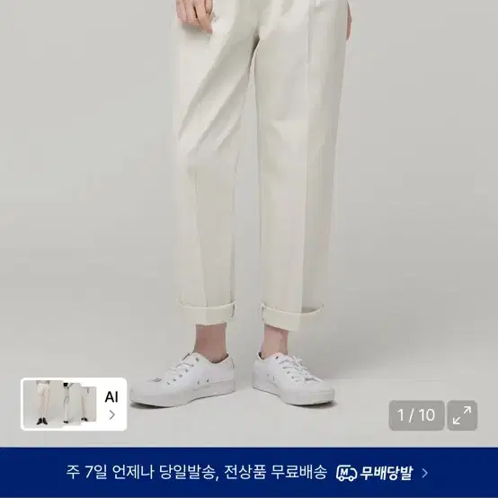 [출근룩 강추] 무신사 스탠다드 테이퍼드 치노 팬츠 (크림)