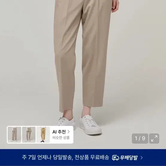 [출근룩 강추] 무신사 스탠다드 우먼즈 밴딩 슬랙스 베이지