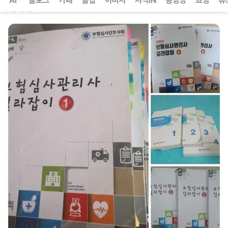 2026 길라잡이 보험심사관리사 예상문제집 삽니다