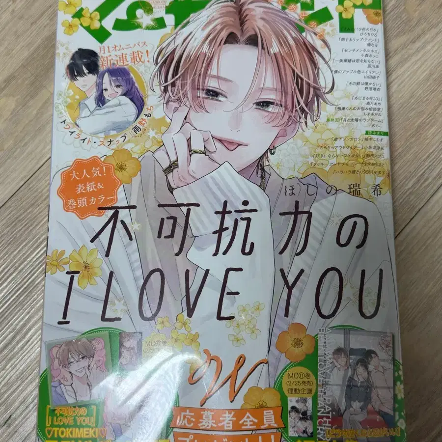 불가항력의 i love you 마가렛 잡지 불가러브
