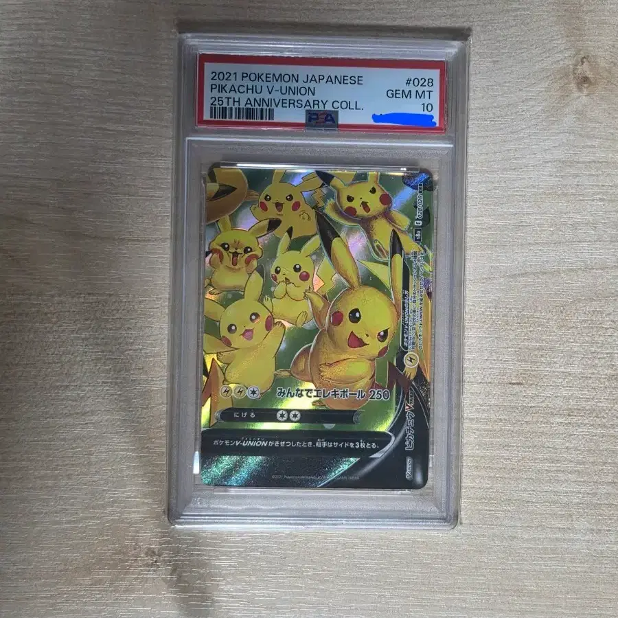 2021 포켓몬 재팬 피카츄 V-UNION 25주년 기념 콜렉션 카드 PSA10