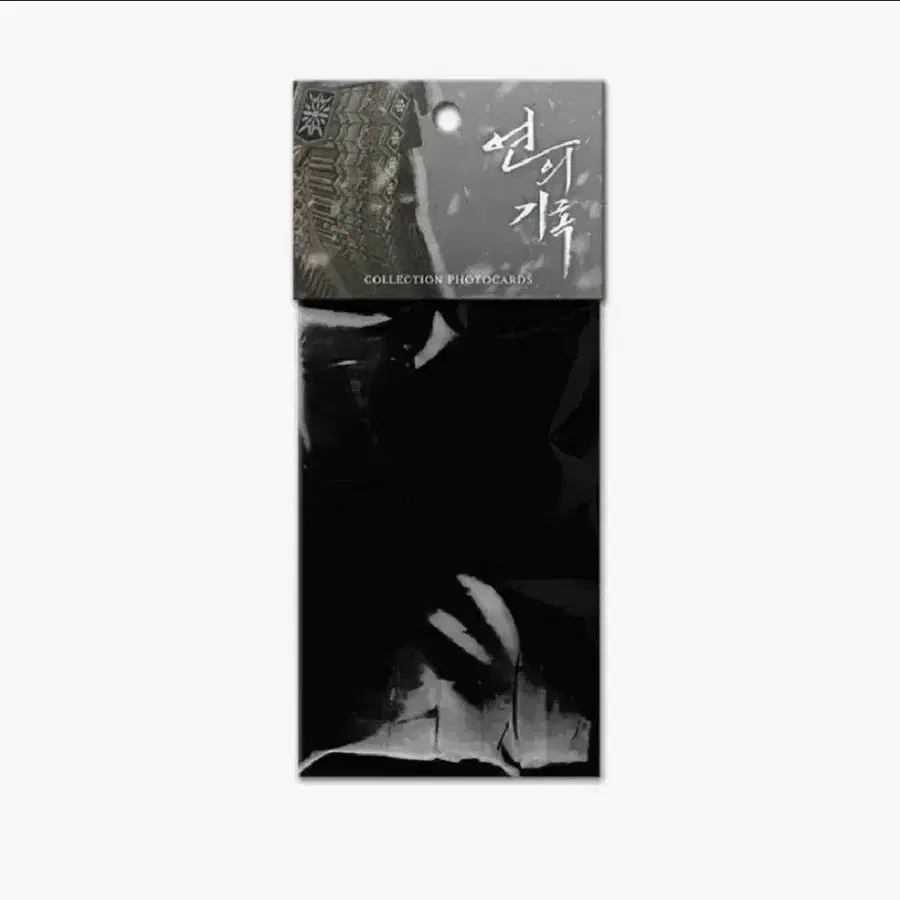 연의기록 컬렉션 포토카드