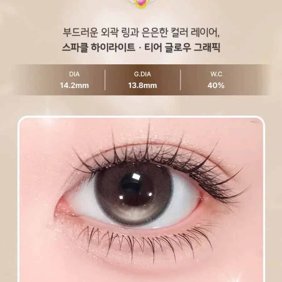 티니핑 렌즈 밀크토프 브라운