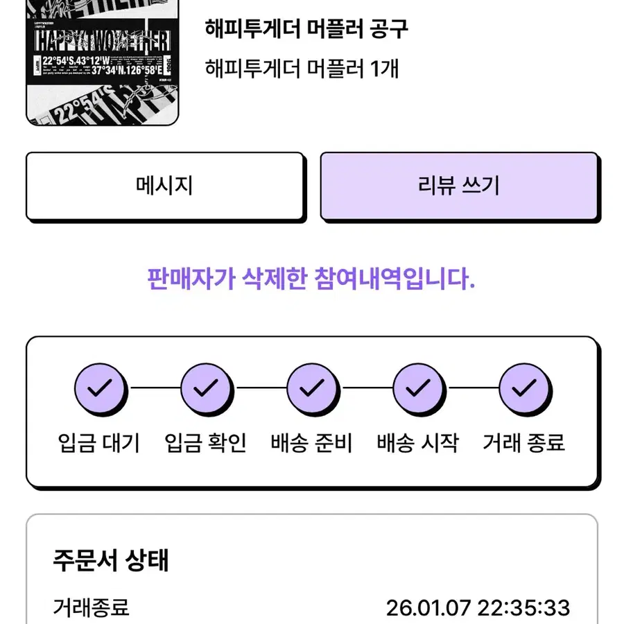해피투게더 햎투 gg님 머플러 비공굿