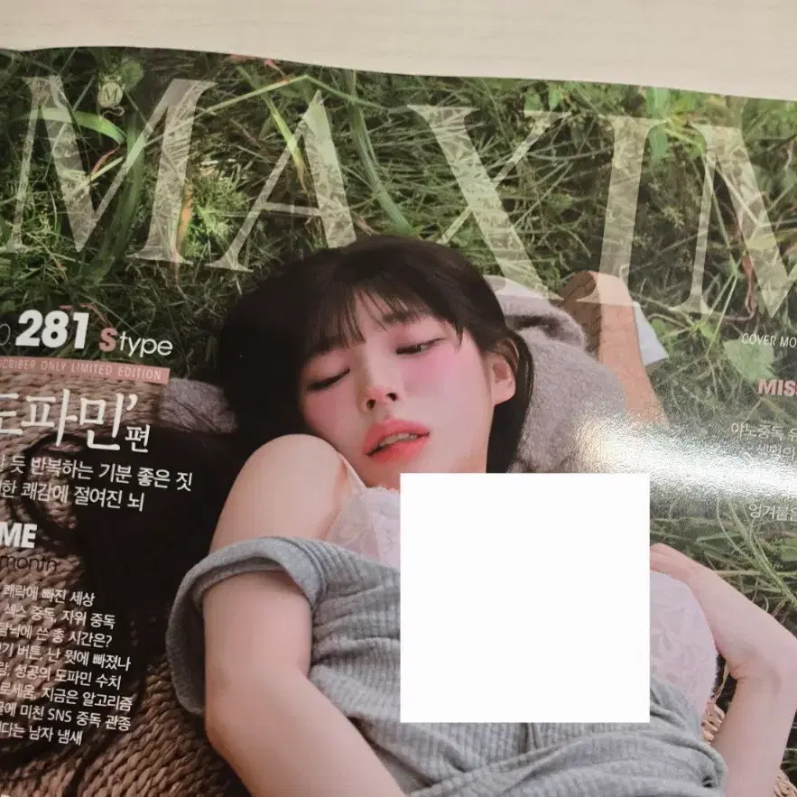 맥심 No.281 도파민편 미스맥심 유디 커버 잡지
