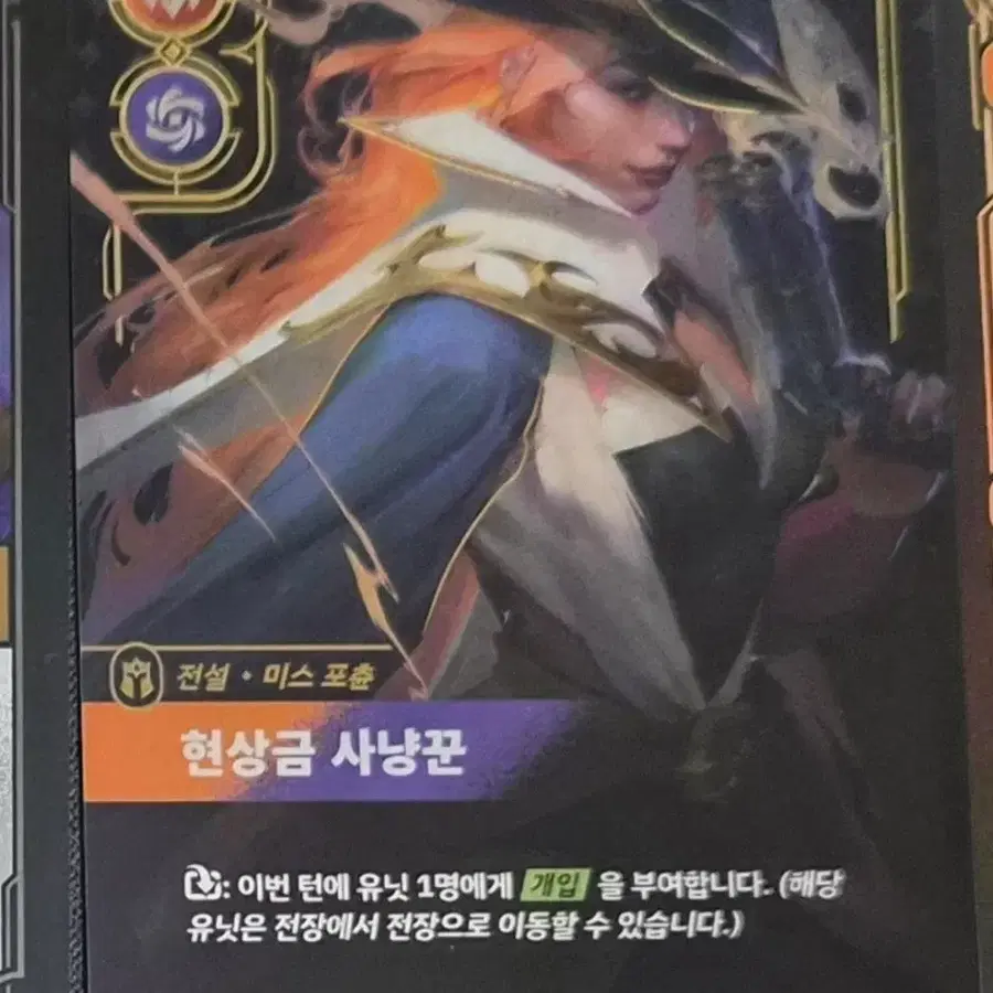 롤 리프트바운드 전설 미스 포츈 현상금 사냥꾼 카드 판매