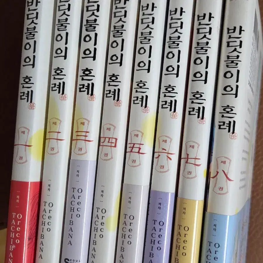 반딧불이의 혼례 1~8권