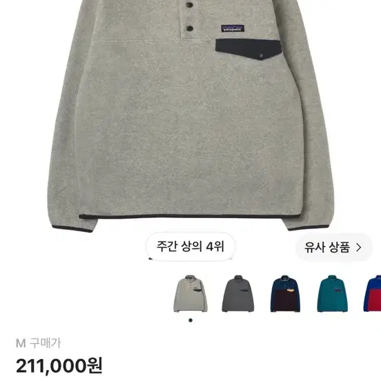 파타고니아 신칠라 오트밀 판매/교환
