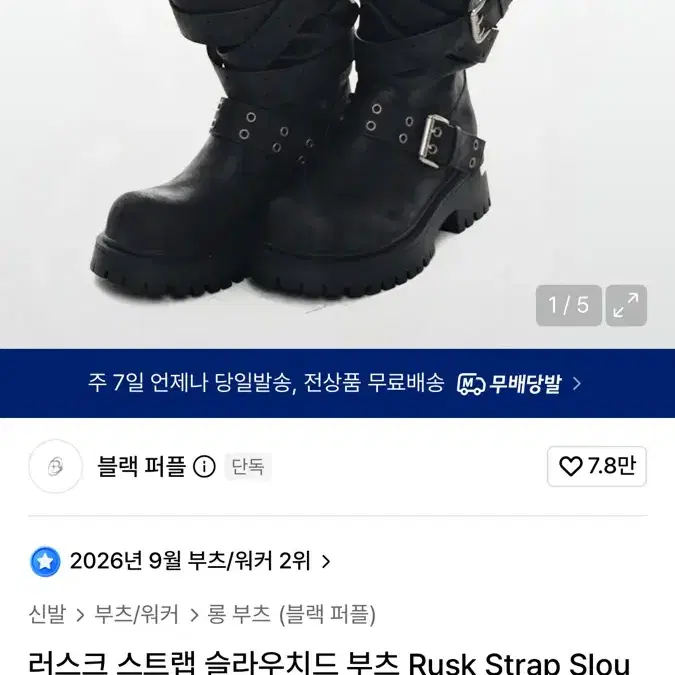[구함] 블랙퍼플 러스크 스트랩 슬라우치드 부츠 Rusk Strap Slouched Boots_Black