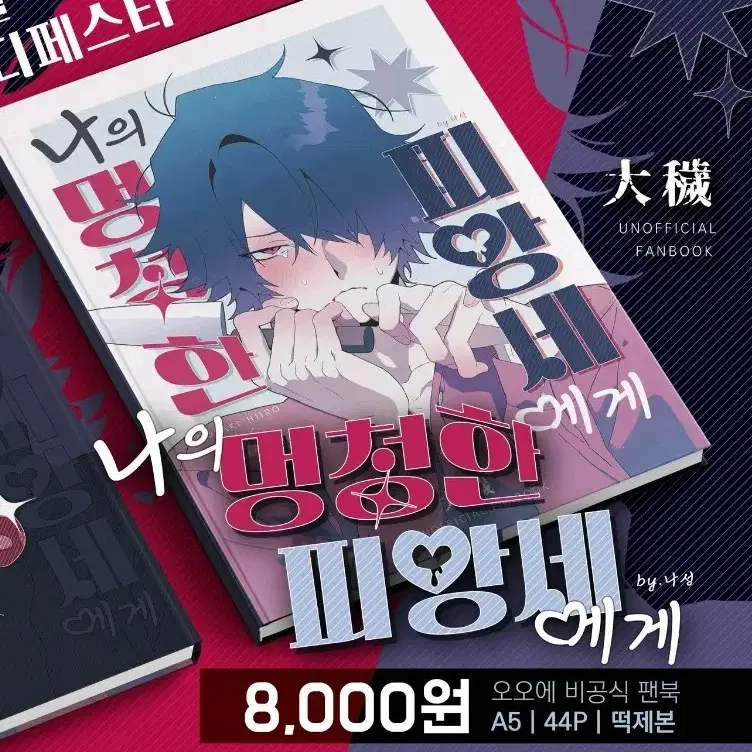 [구해요] ㄴㅅ님 오오신 회지 나의 멍청한 피앙세에게