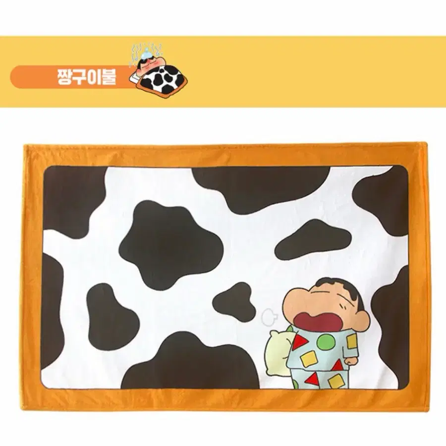 짱구 이불 담요