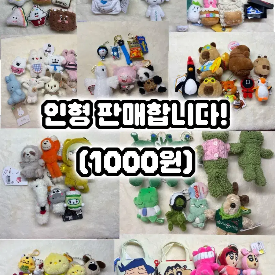 인형(1000원)