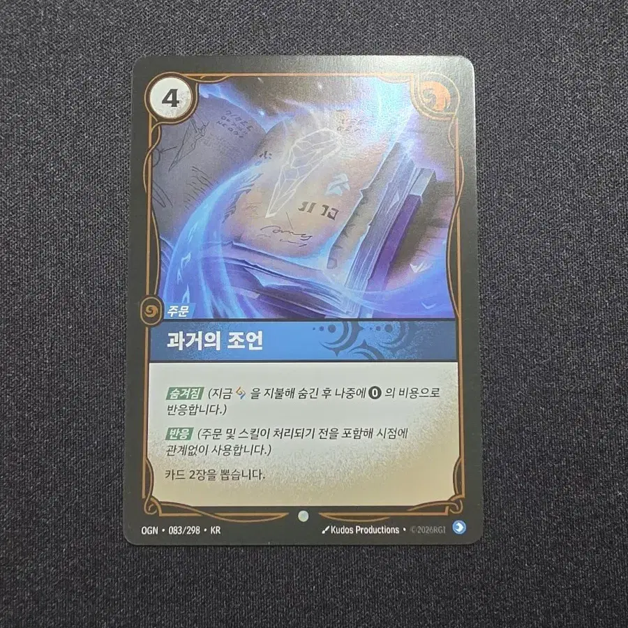 리프트바운드 주문 과거의 조언 포일