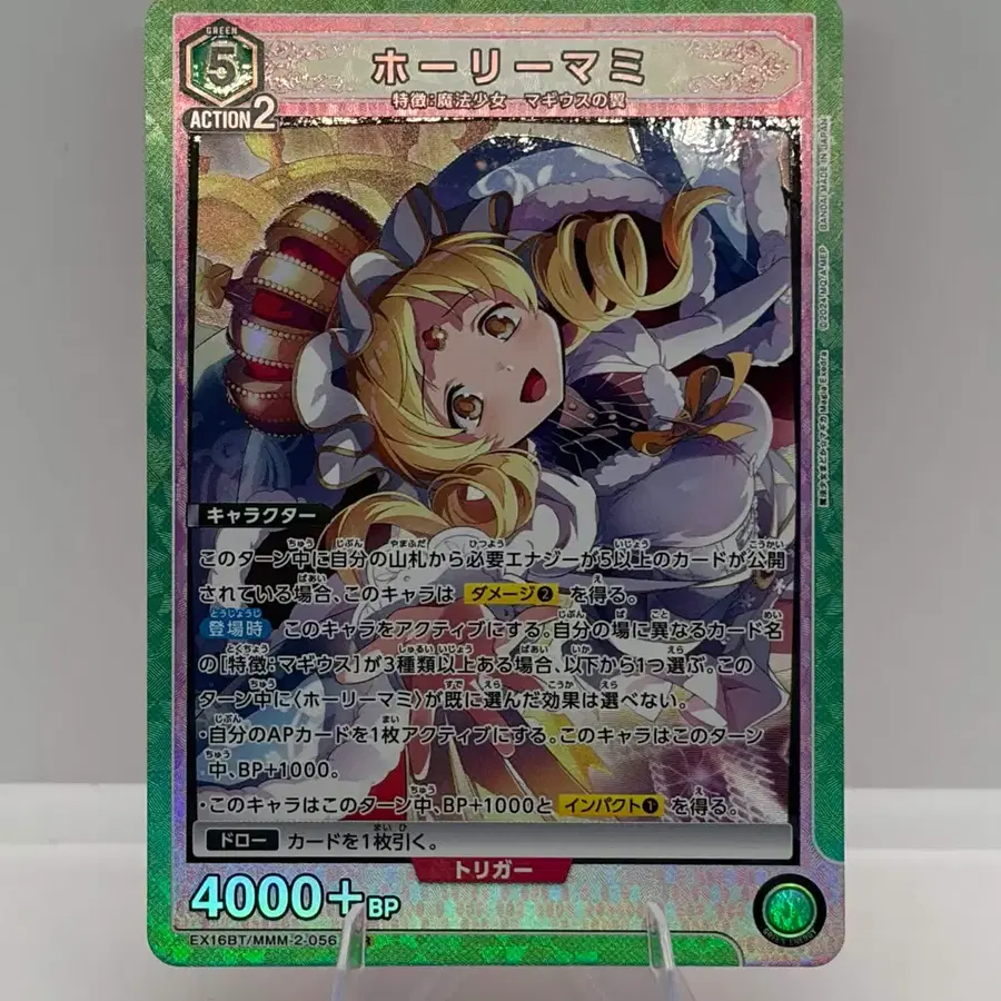 [유니온아레나] 홀리 마미 EX16BT/MMM-2-056 SR