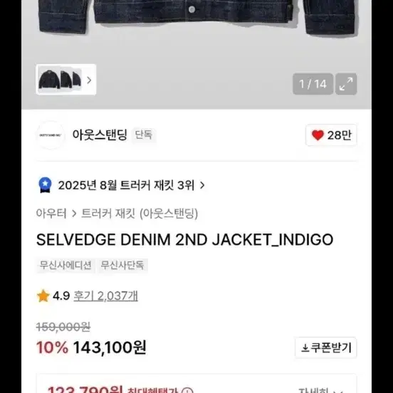 아웃스탠딩 셀비지 데님 자켓 2세대 40size(M)