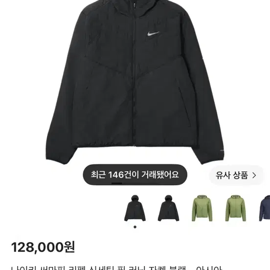 나이키 써마핏 리펠 러닝 자켓 블랙 L