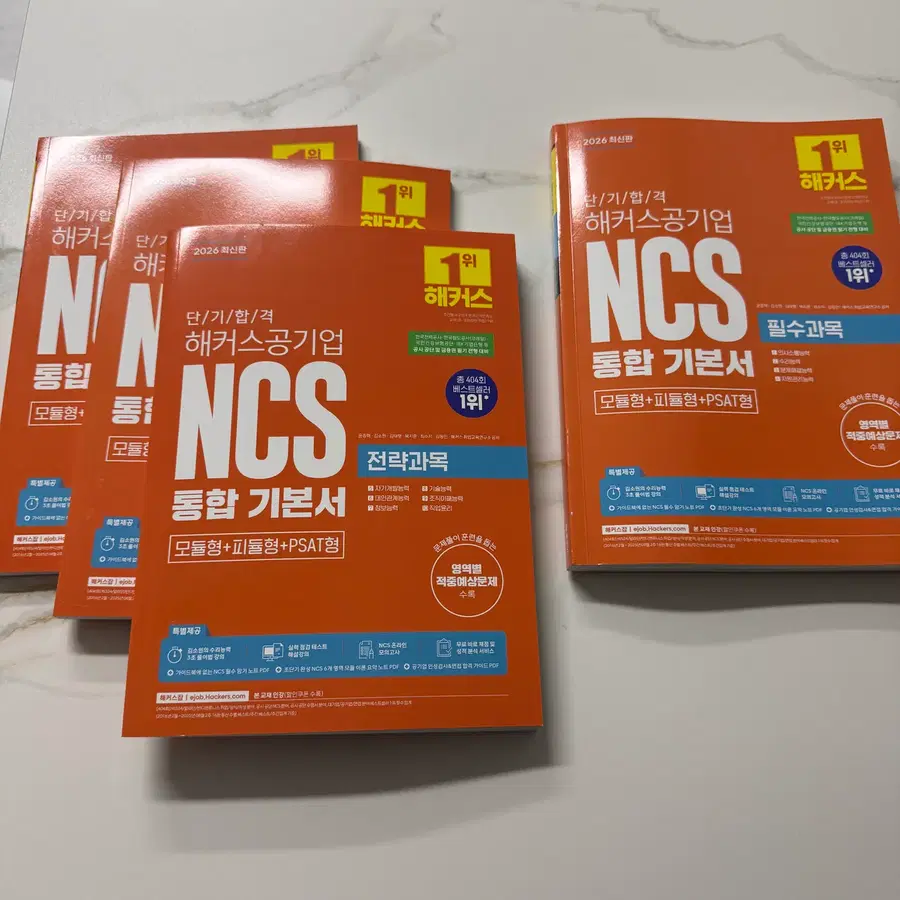 2026 해커스 공기업 NCS 통합기본서