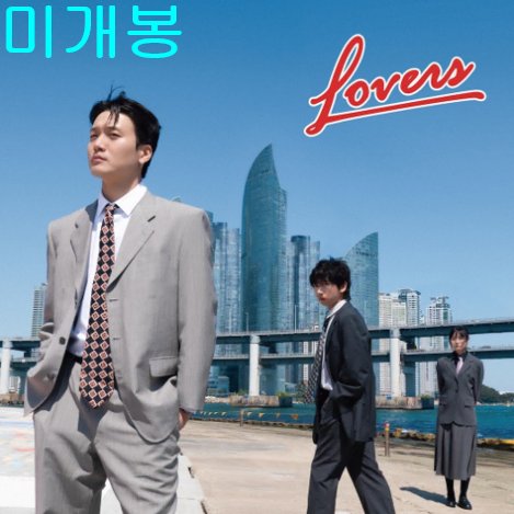 해서웨이 (Hathwa9y) - Lovers (미개봉, CD)