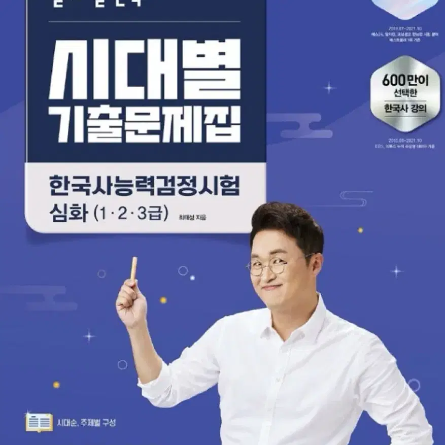 한능검 시대별 기출 문제집 구합니다