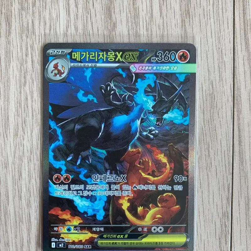 포켓몬카드 메가리자몽X EX SAR
