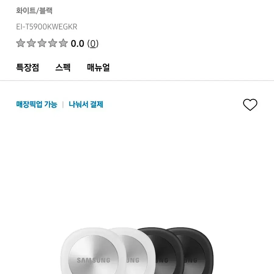 [삽니다] 스마트태그2,3 4개 일괄구매