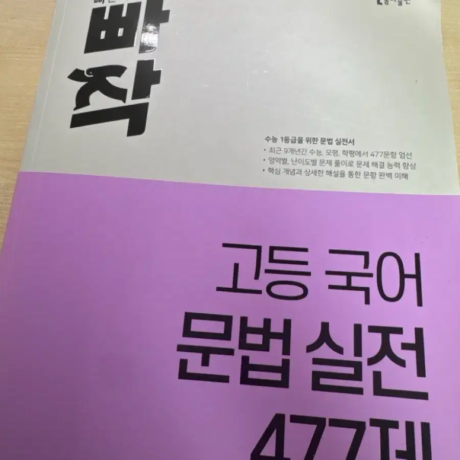 언매 n제 빠작 실전 477제
