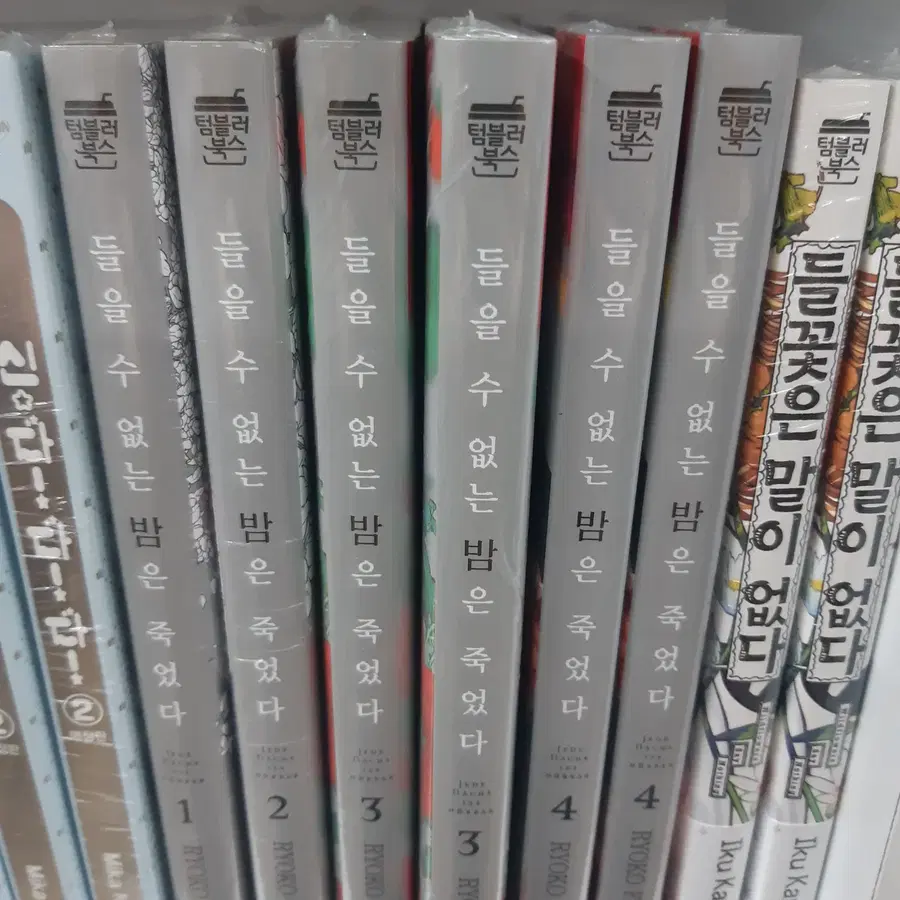 들을 수 없는 밤은 죽었다 1-4 미개봉 만화짱많아 프로안전상점