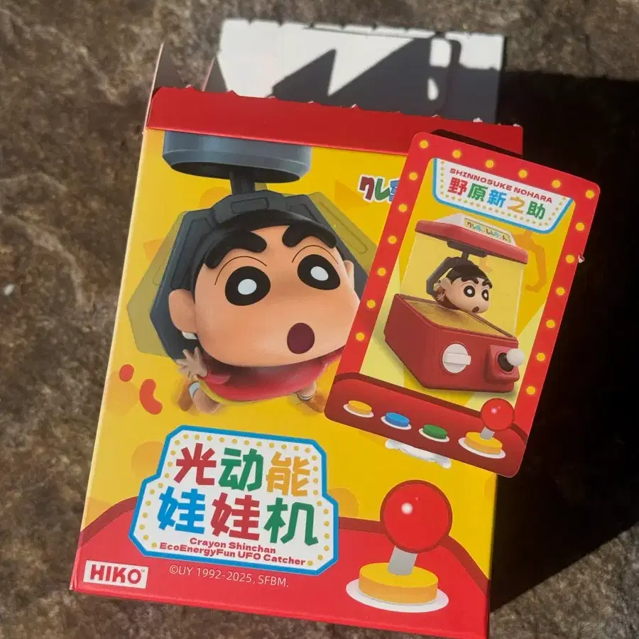 짱구는 못말려 태양열 인형뽑기 - 짱구