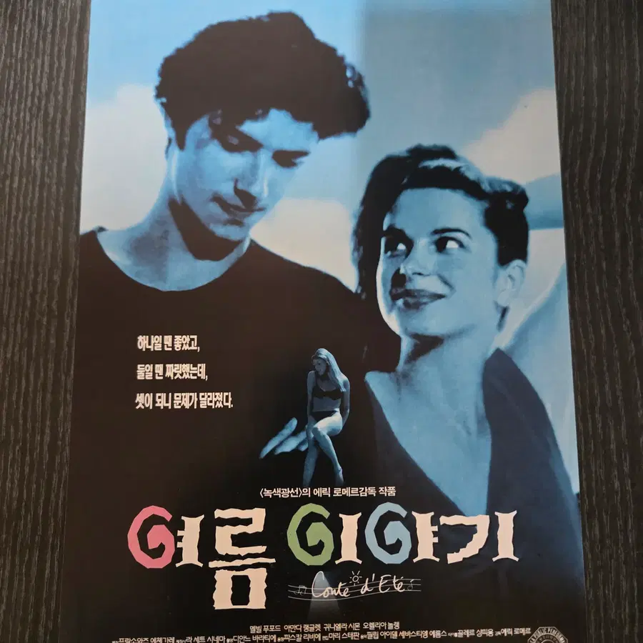 여름이야기 / 영화 홍보전단지 / 영화자료/고전희귀