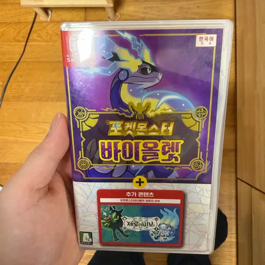 닌텐도스위치 포켓몬스터 바이올렛 dlc 합본