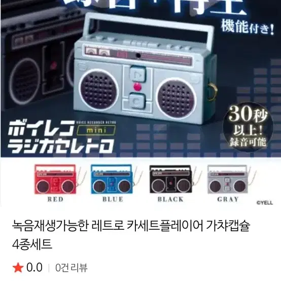 레트로 카세트 녹음기 가챠
