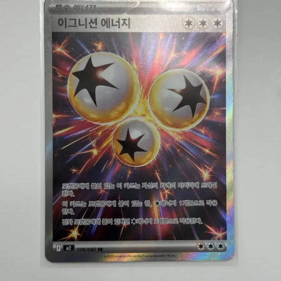 포켓몬카드 이그니션 에너지 sr