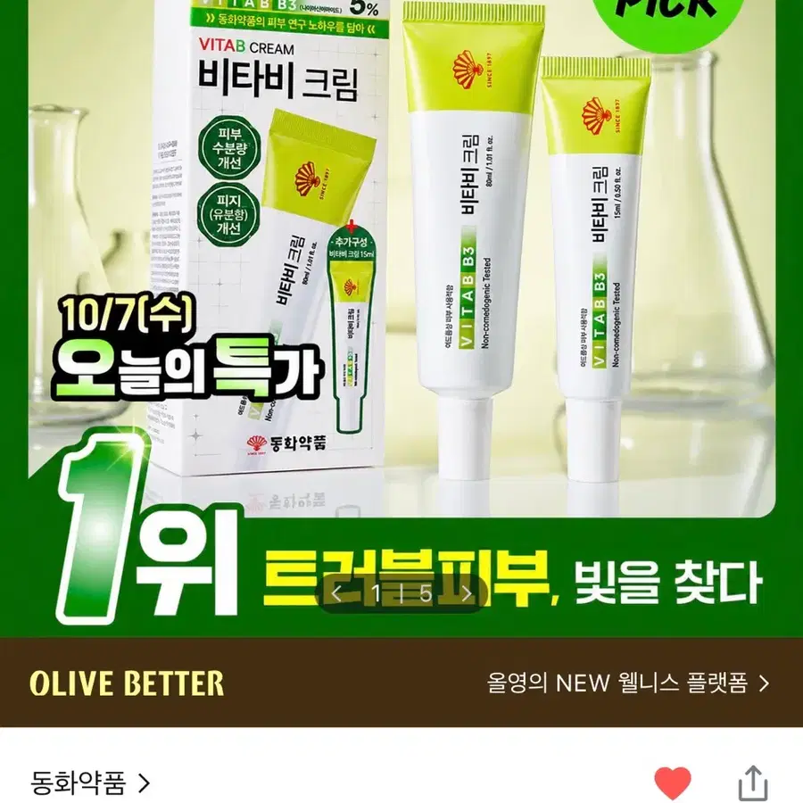 동화약품 비타비 크림 30ml 기획 (+15ml)
