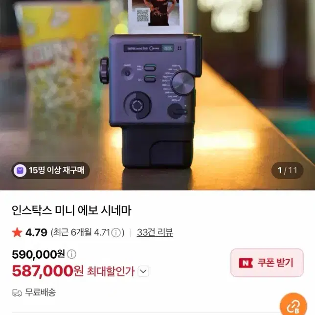 인스탁스 미니 에보 시네마