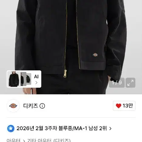 디키즈 아이젠하 레귤러핏 자켓