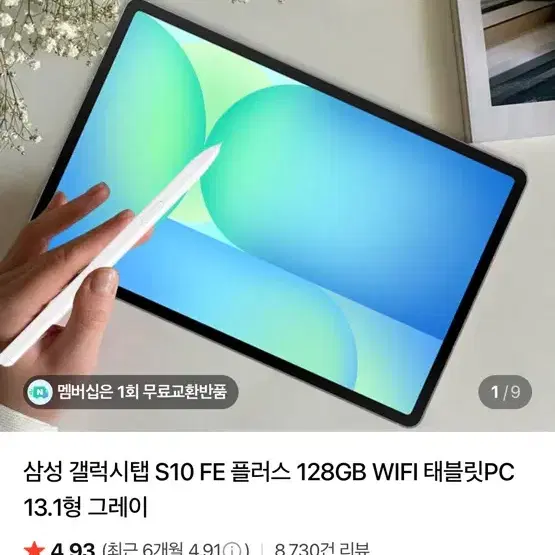 삼성 갤럭시탭 S10 FE 플러스 128GB WIFI(13.1인치)