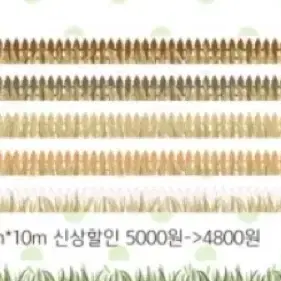 코마메링고 풀자란 나무 울타리 마테 5패턴 1M씩 소분 감개비포함