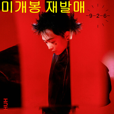 허성현 (Huh) - 926 (미개봉, 재발매, CD)