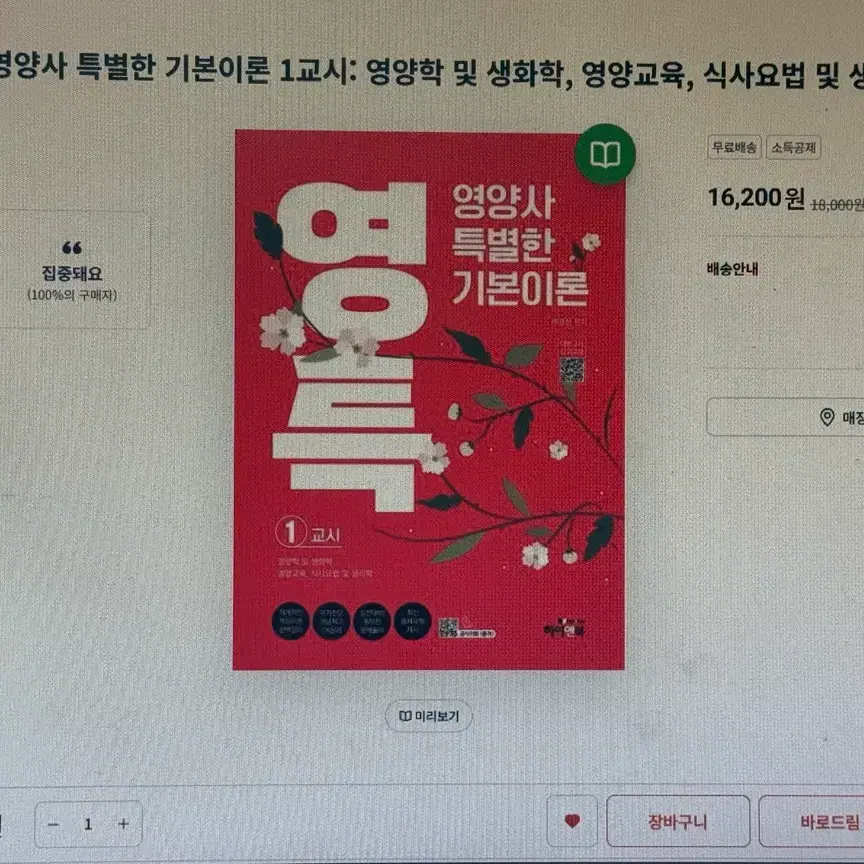 영양사 국가고시 '특별한 기본이론' 문제집/이론서 세트