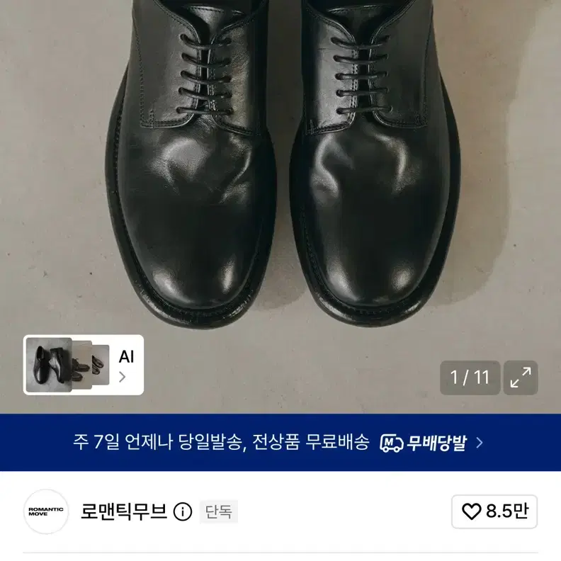 (삽니다) 로맨틱무브 러그더비 255 사이즈